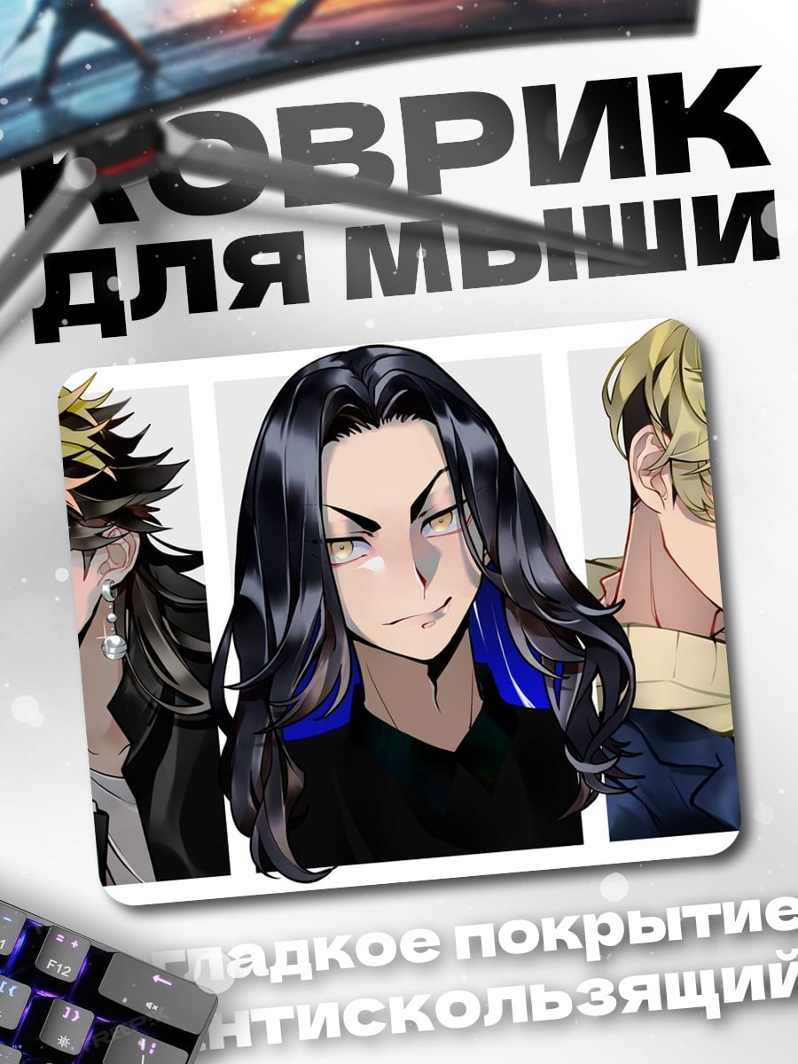 Коврик Аниме троица