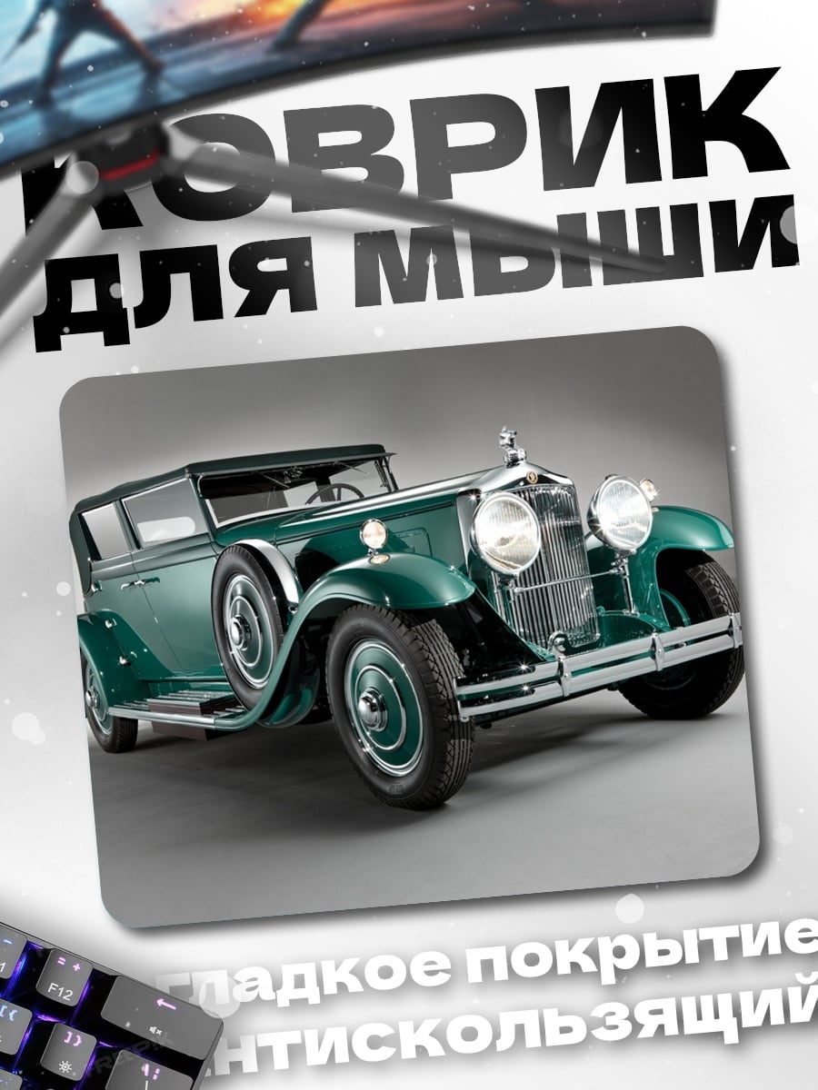 Коврик Ретро автомобиль