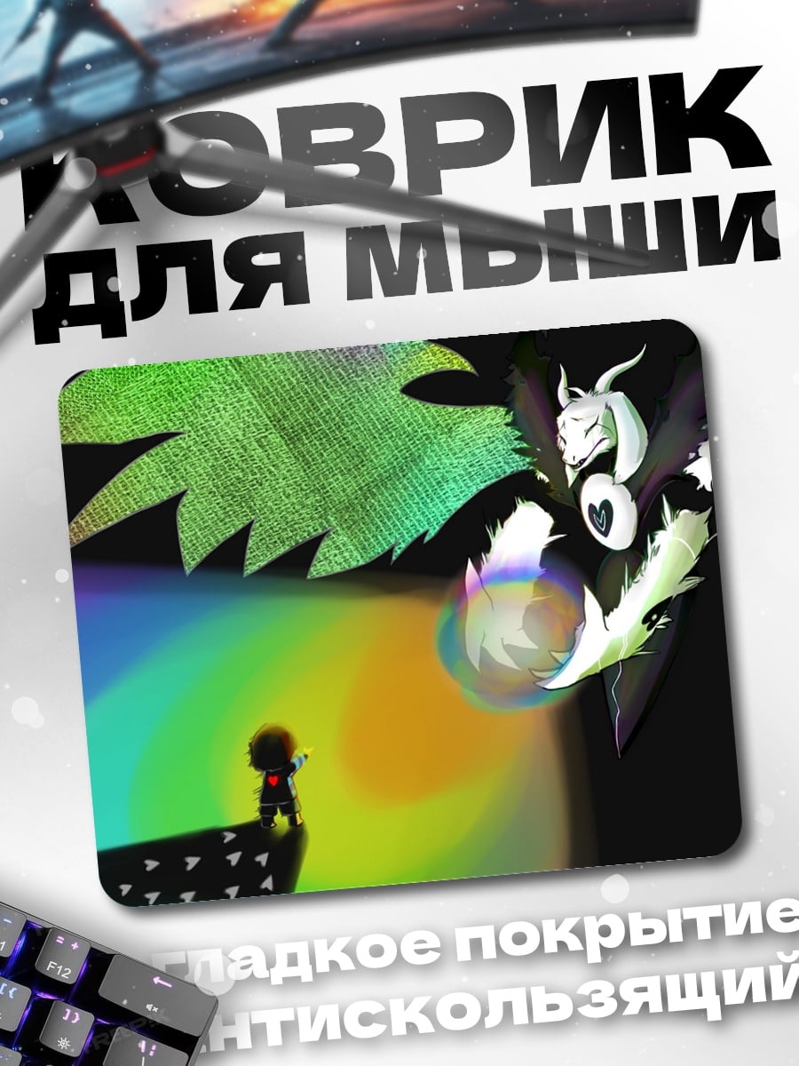 Коврик Радужный демон