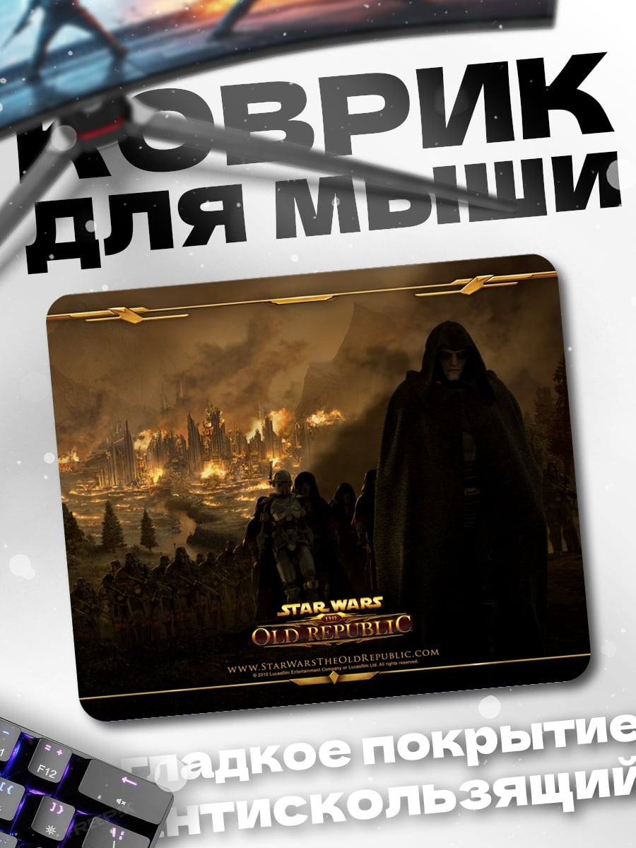 Коврик Звездные войны