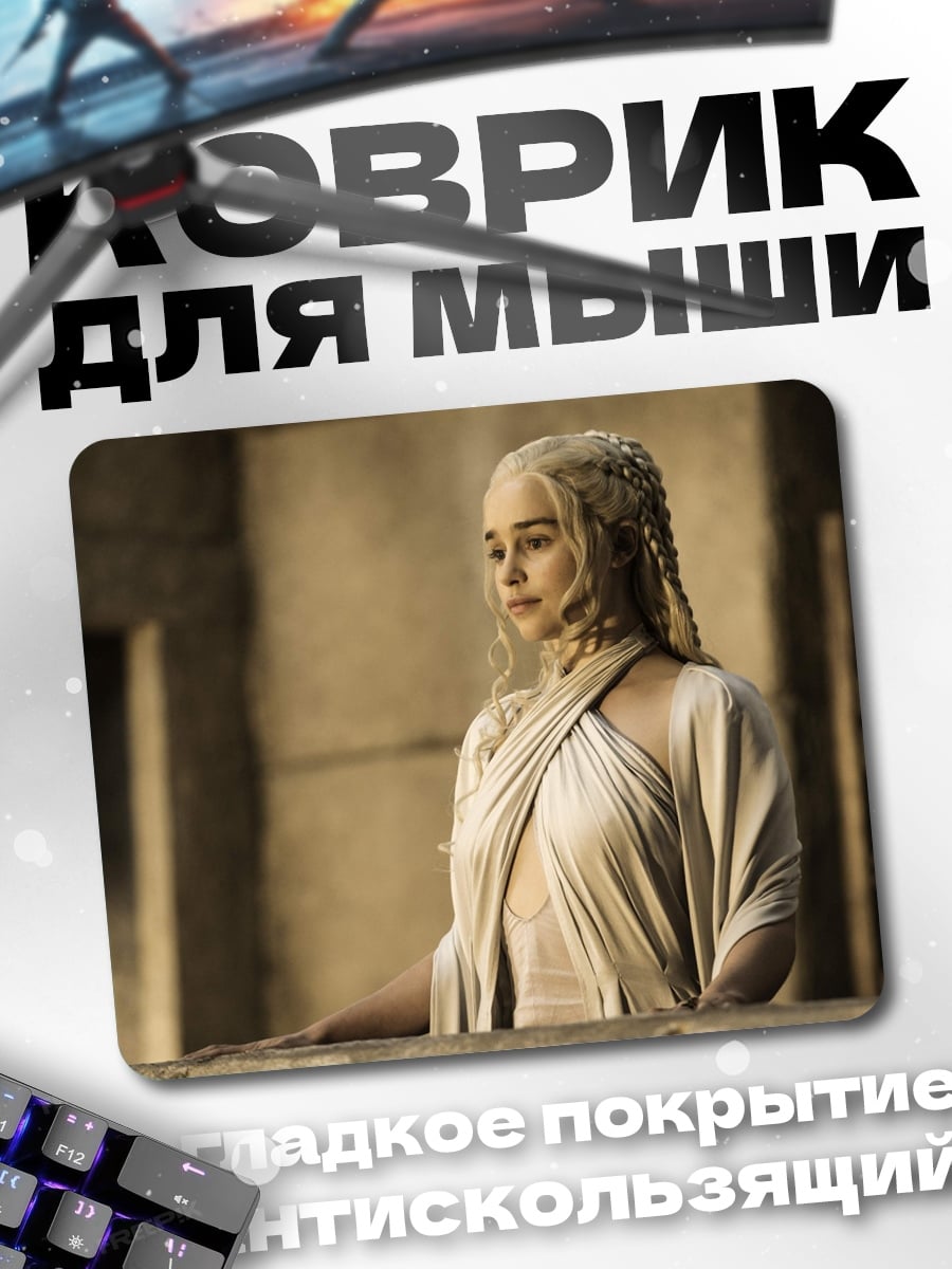 Коврик Дейенерис Бурерожденная