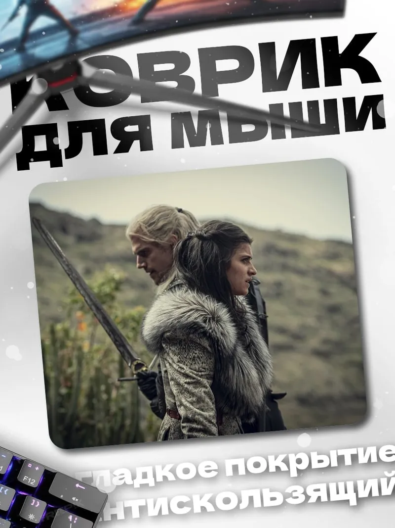Коврик Воины Севера