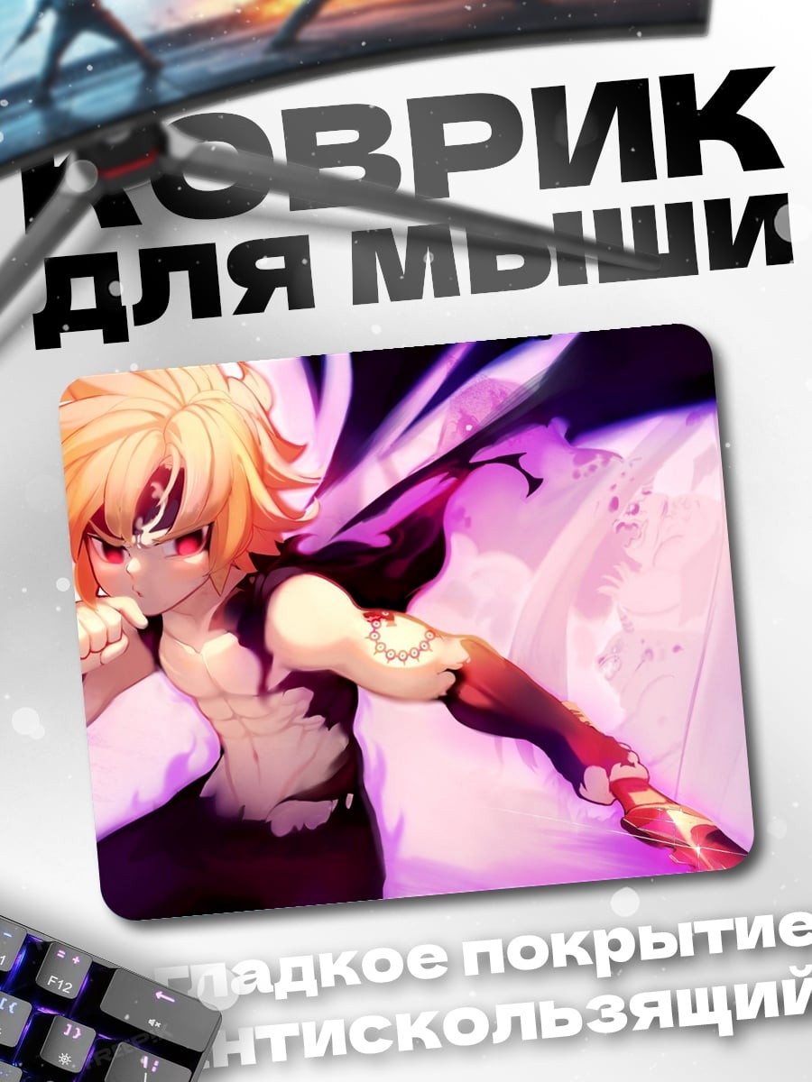 Коврик Демон в плаще
