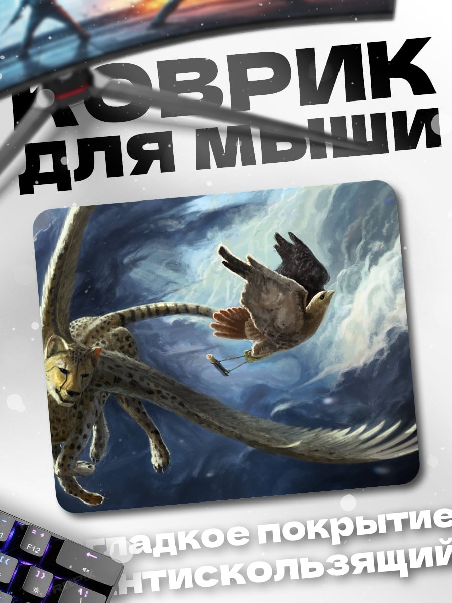 Коврик Летающий гепард