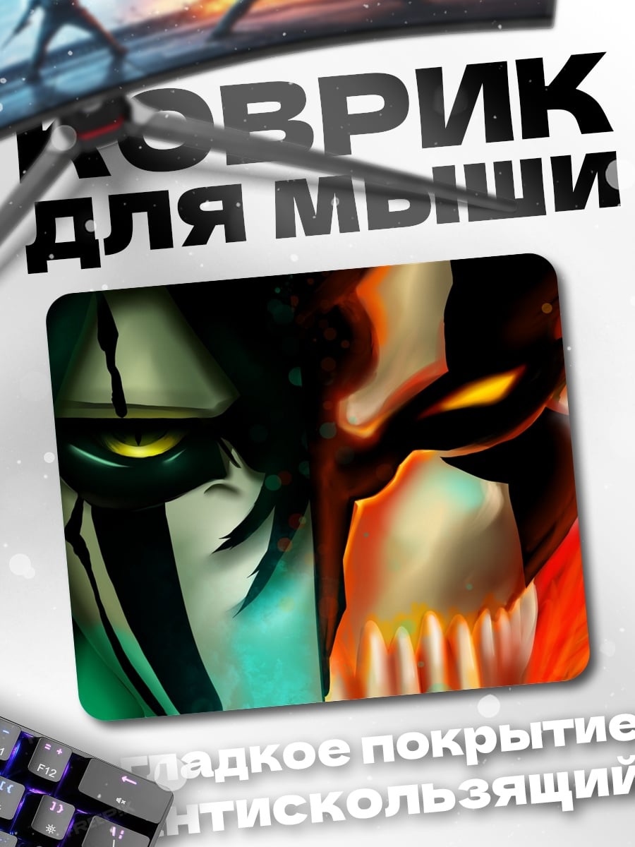 Коврик Два лица