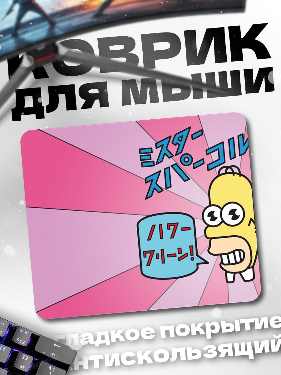 Коврик Мистер Спаркл