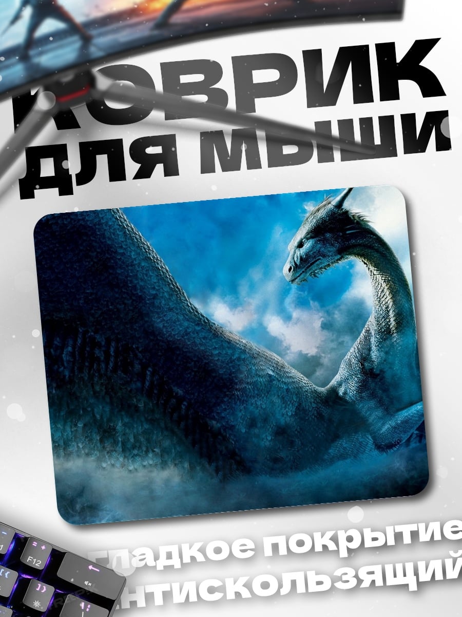 Коврик Синий дракон