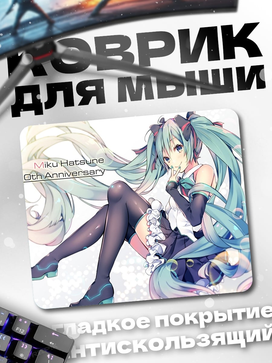Коврик Мику Хацунэ 10