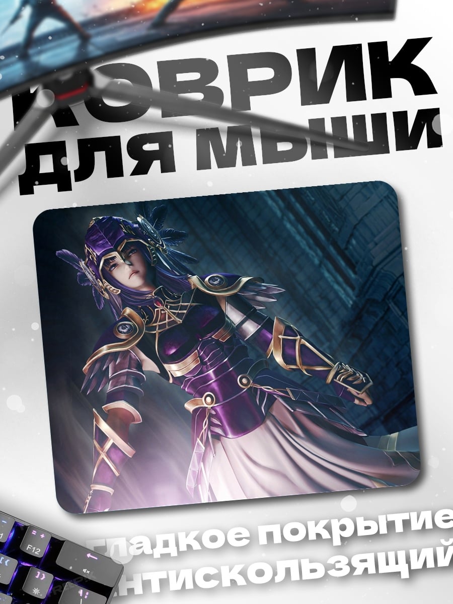 Коврик Воительница в броне