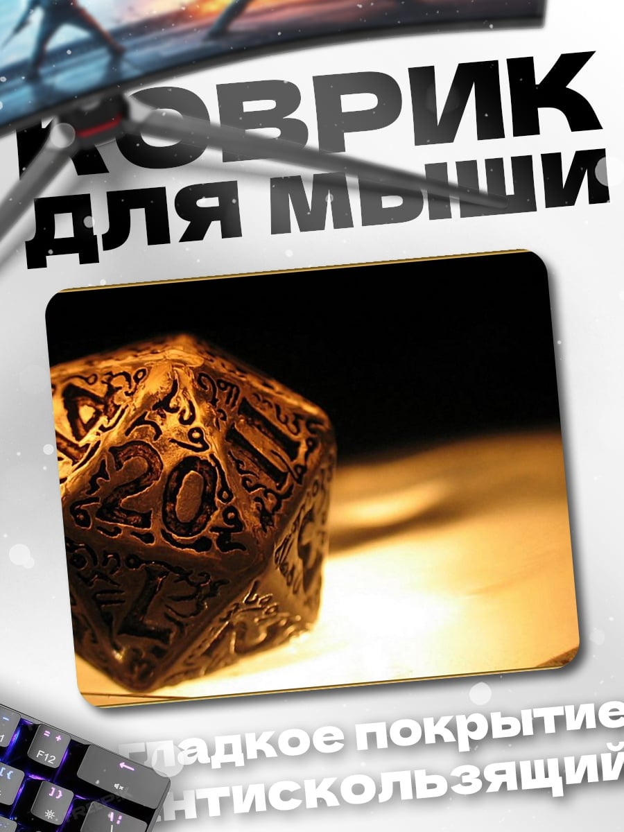Коврик игральная кость