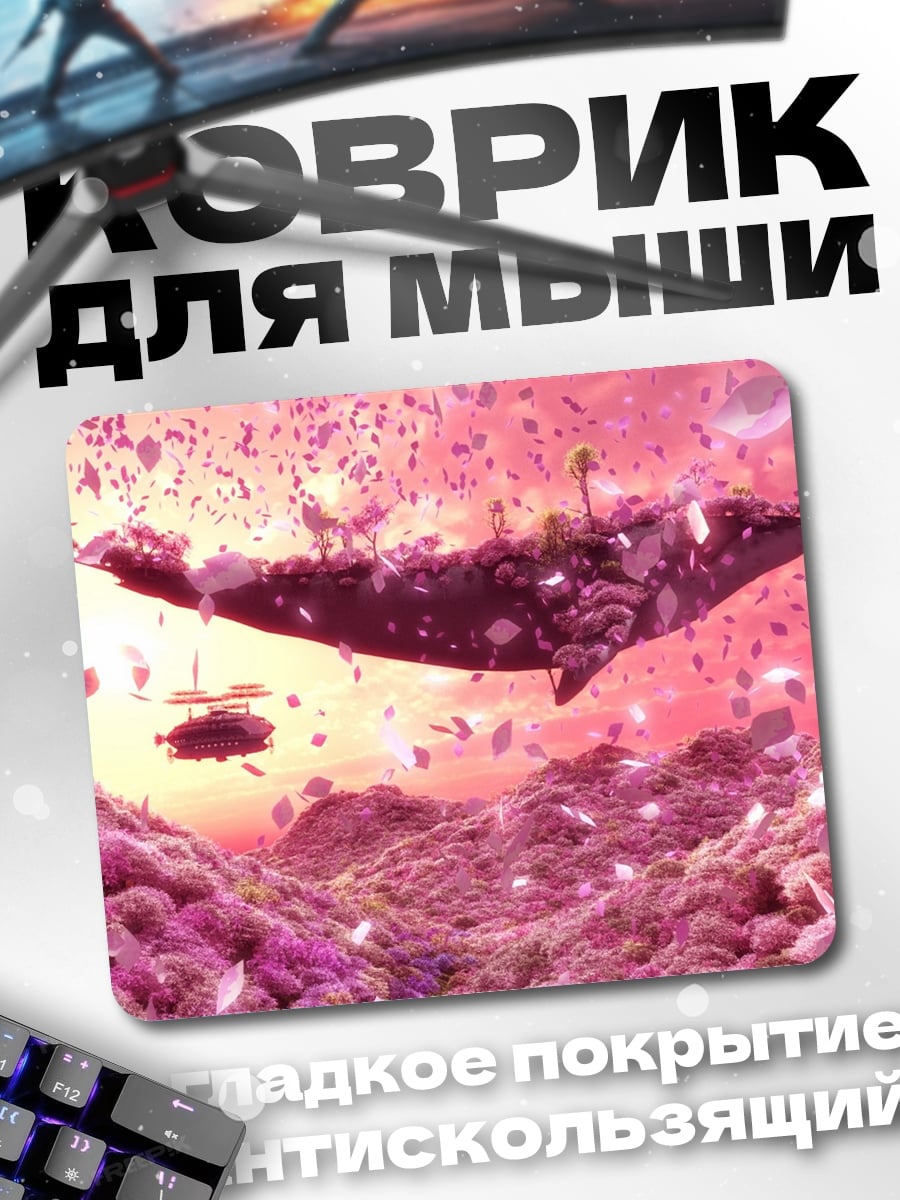 Коврик летающий кит
