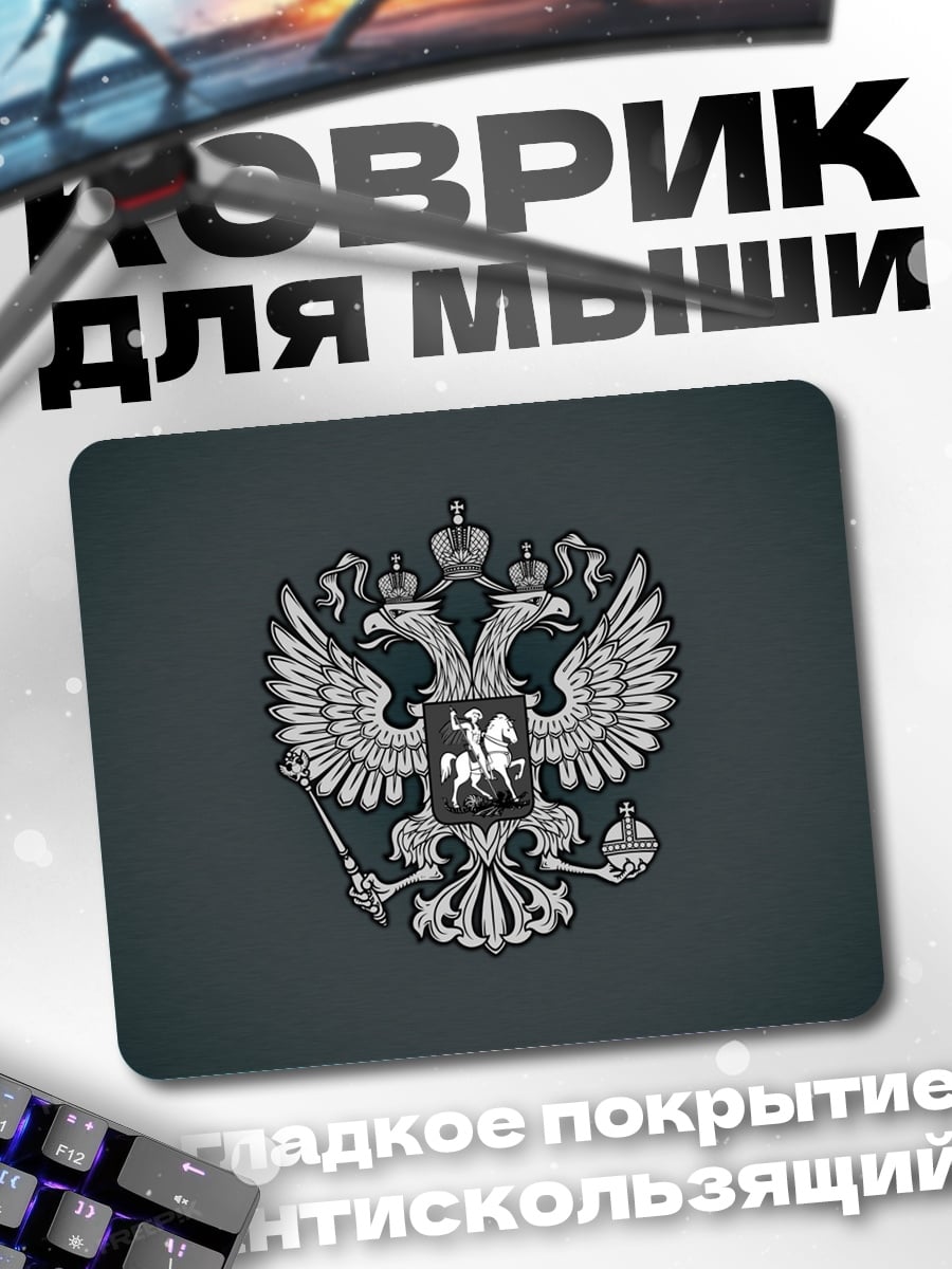 Коврик герб россии