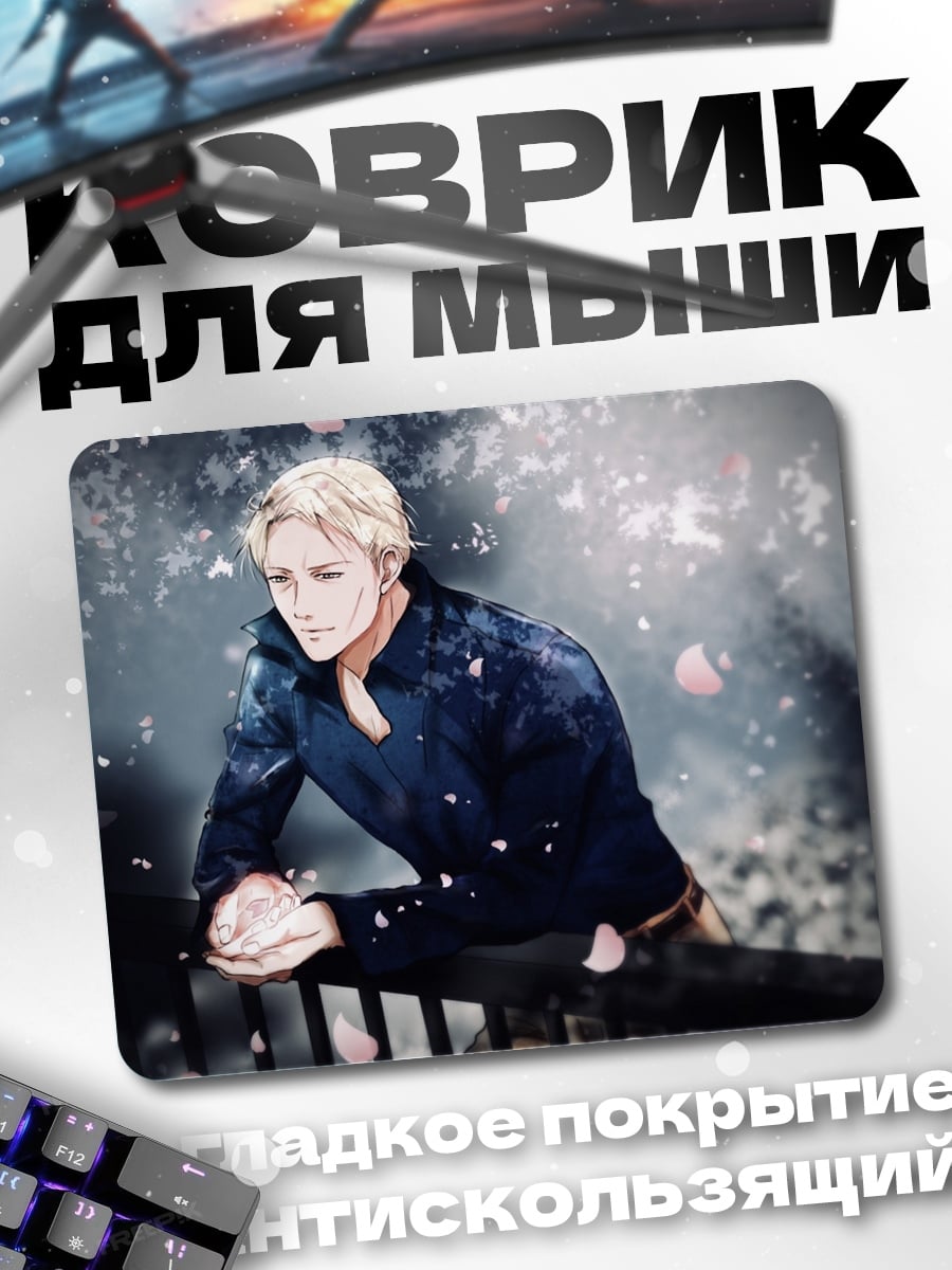 Коврик грустный парень