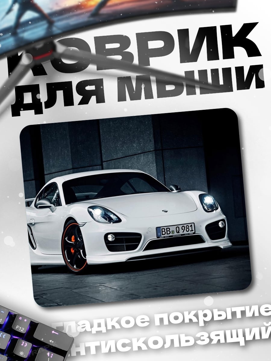 Коврик белый порше