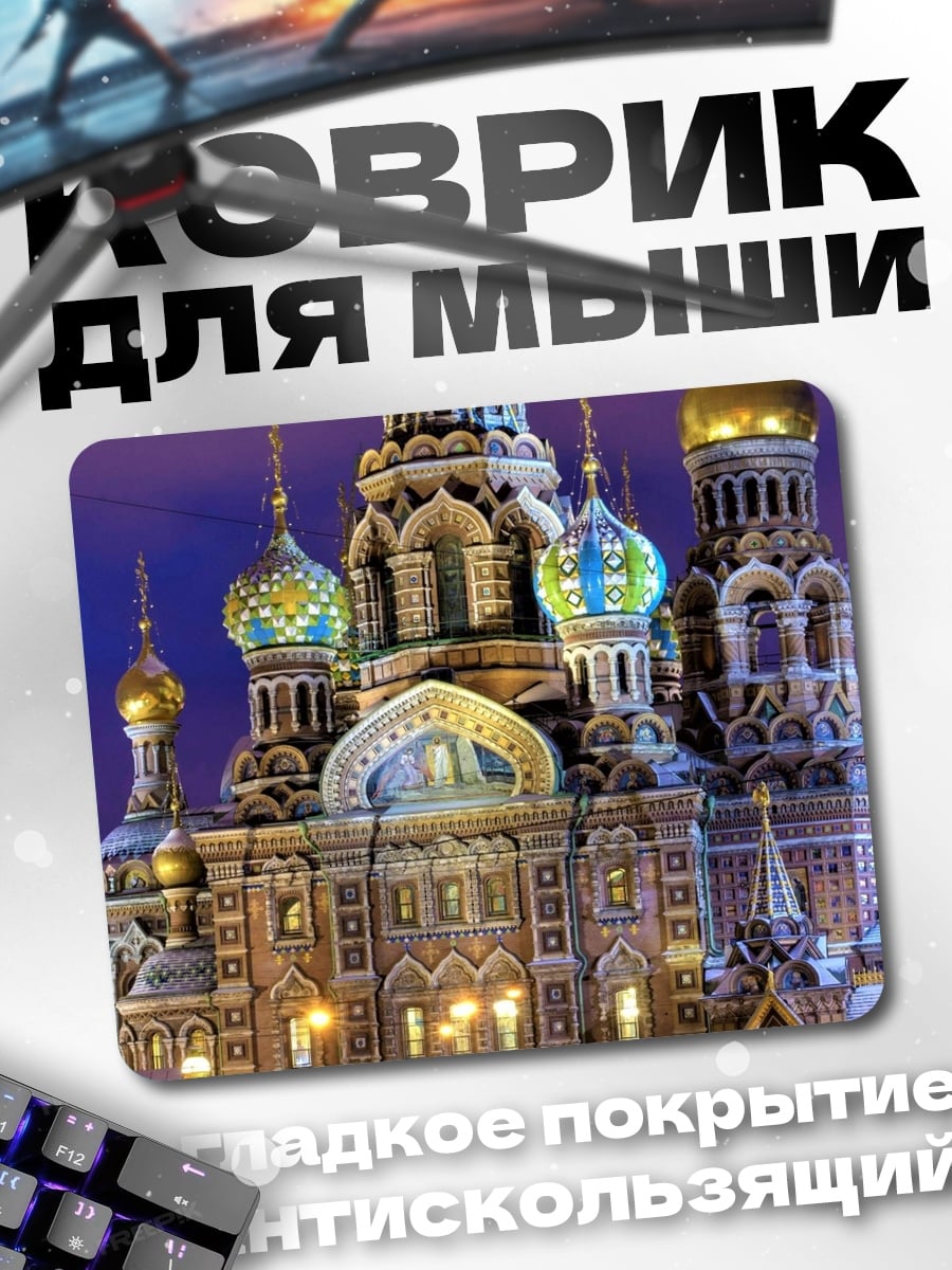 Коврик Храм Спаса На Крови