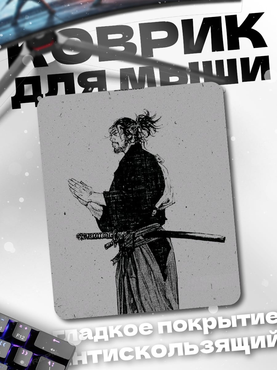 Коврик Самурай в молитве