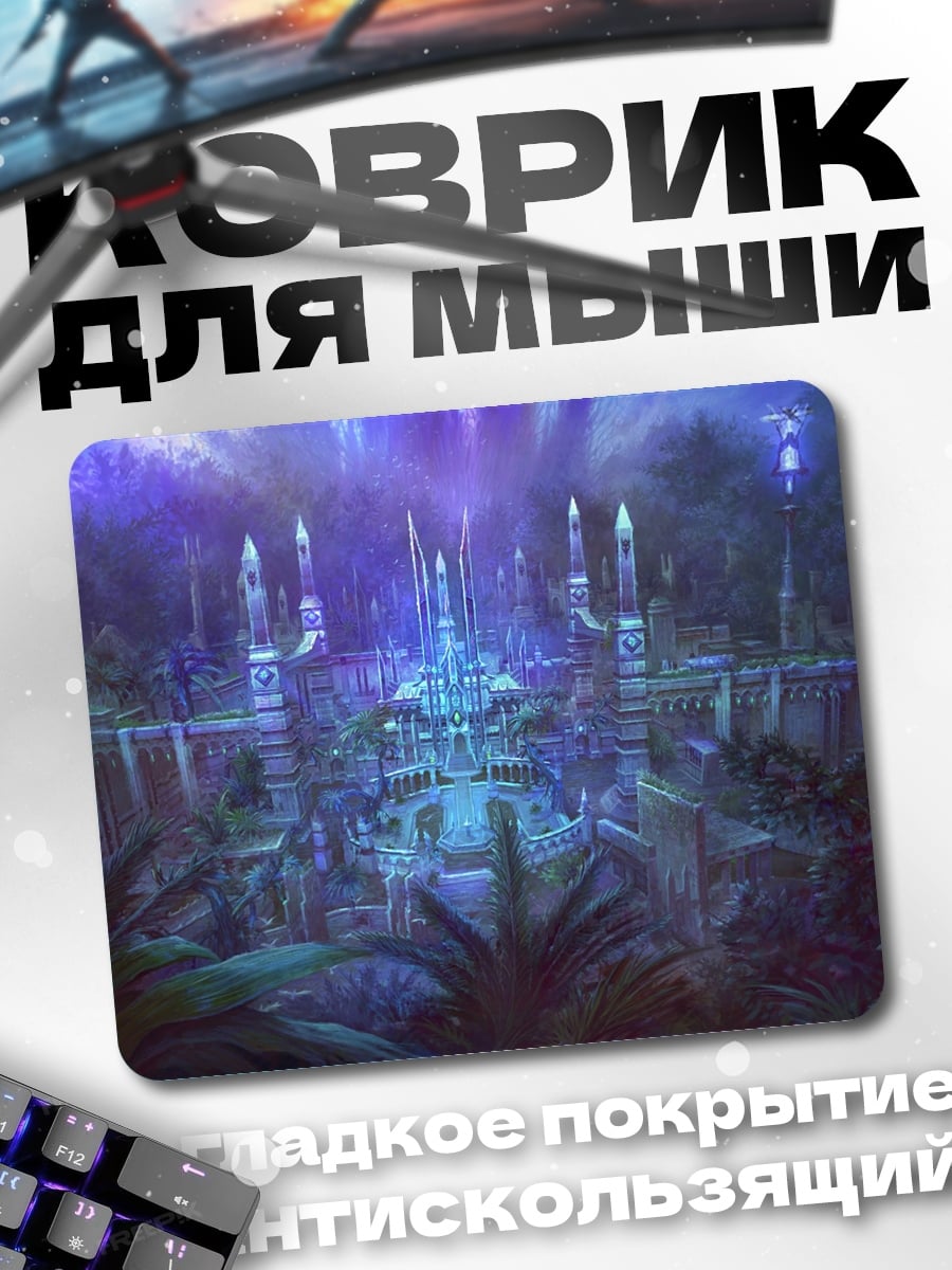 Коврик Затерянный город будущего