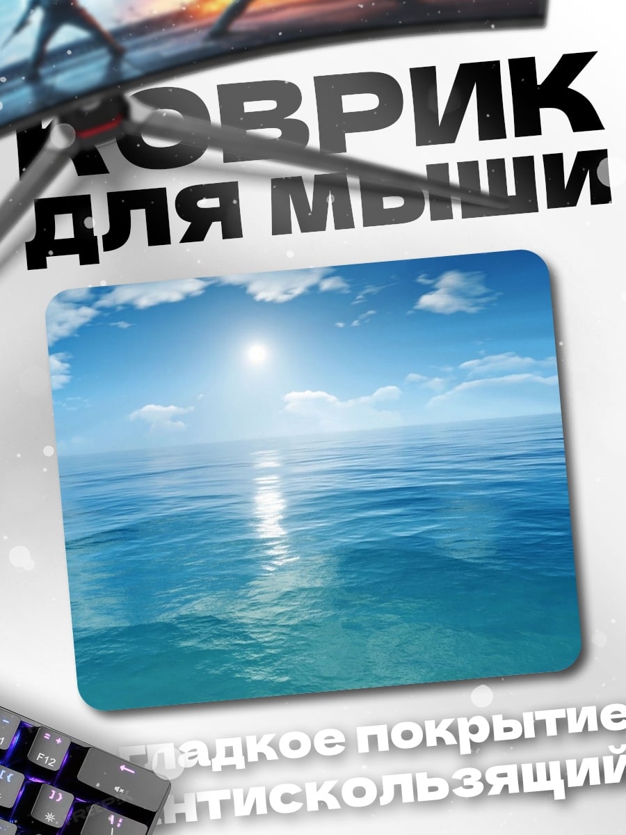 Коврик Безмятежное море