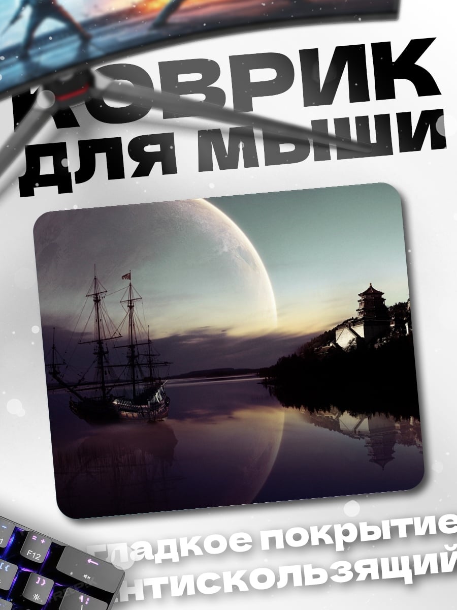 Коврик космический корабль и луна