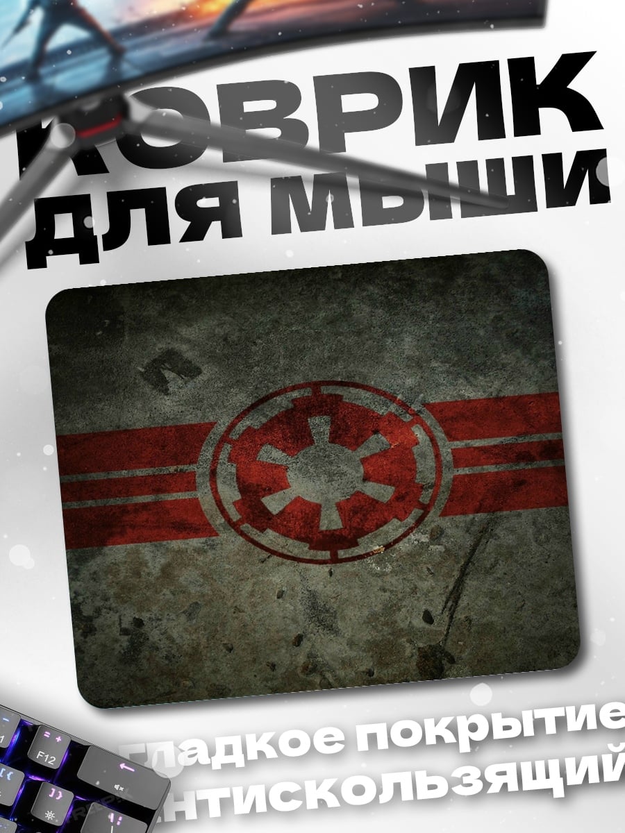 Коврик имперский флаг