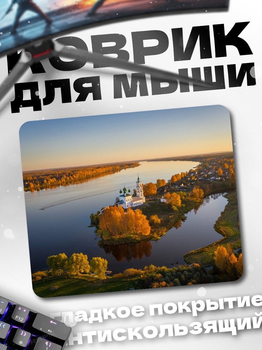 Коврик Осенний монастырь