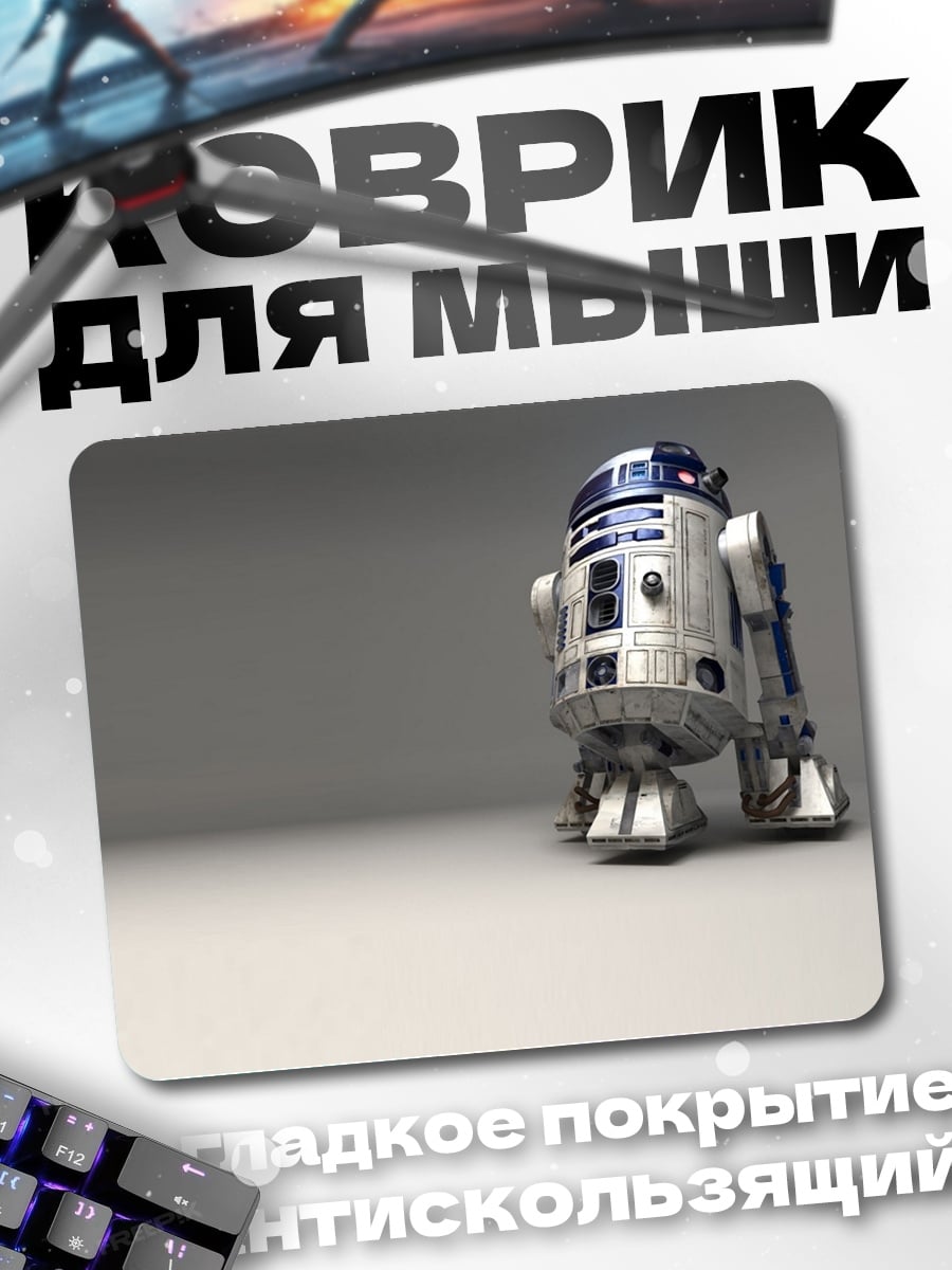 Коврик Робот R2-D2