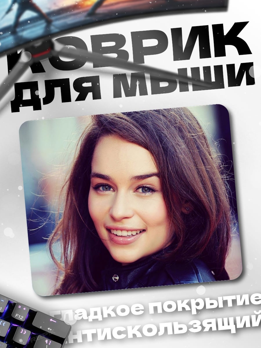 Коврик Эмилия Кларк
