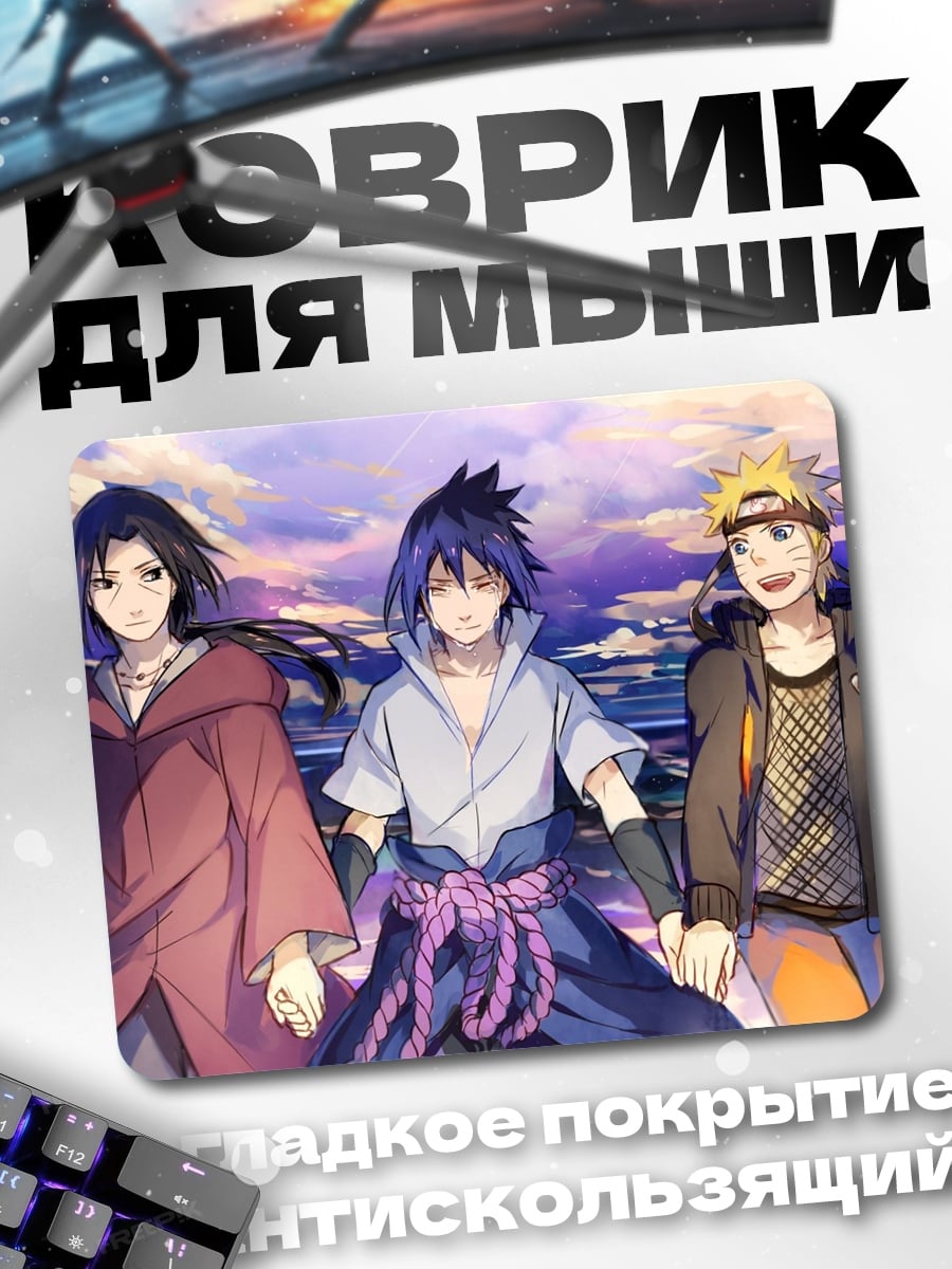 Коврик Братья Наруто