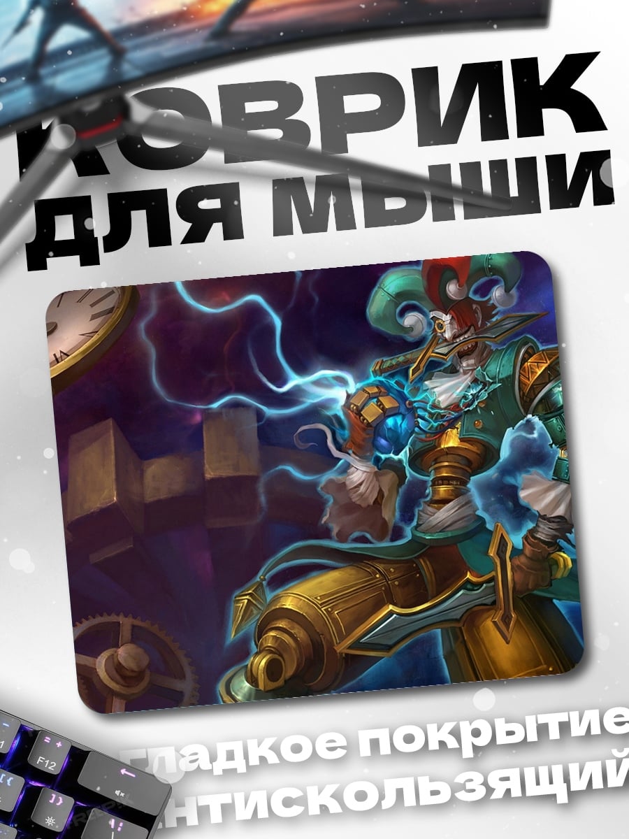 Коврик Безумный часовщик