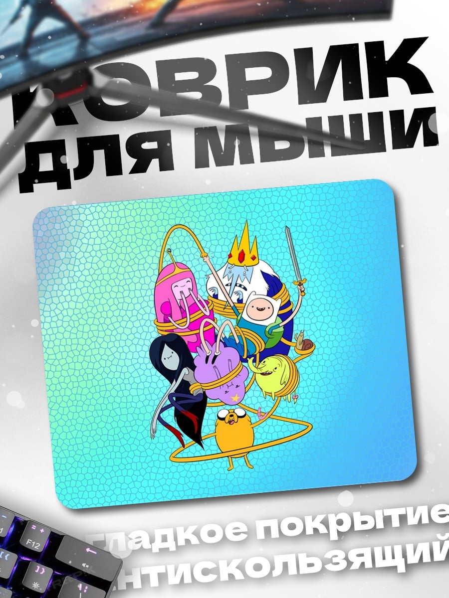 Коврик Время приключений