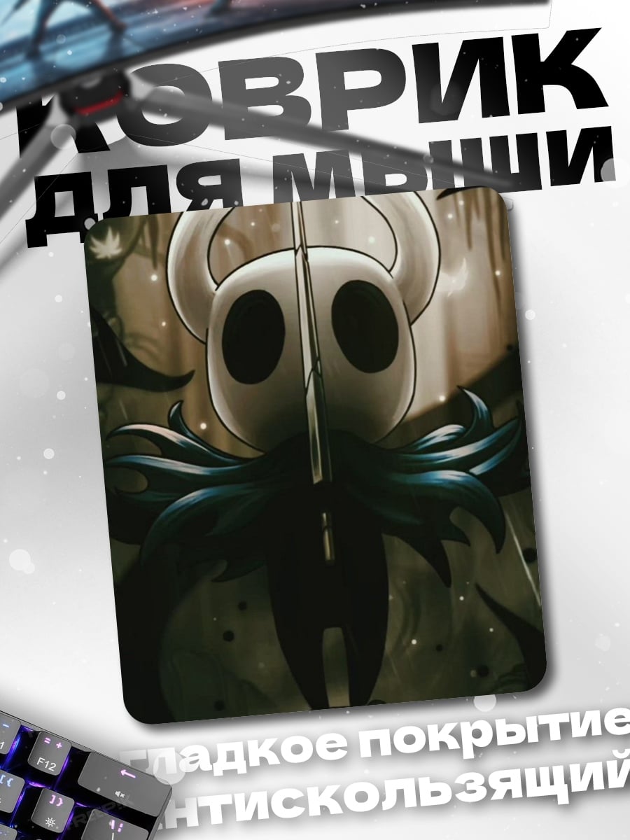 Коврик Рыцарь из Hollow Knight