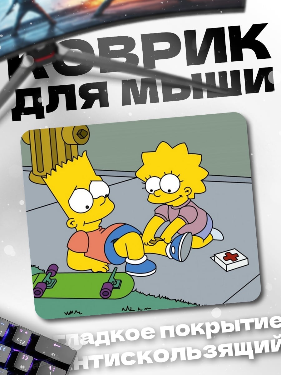 Коврик Барт и Лиза