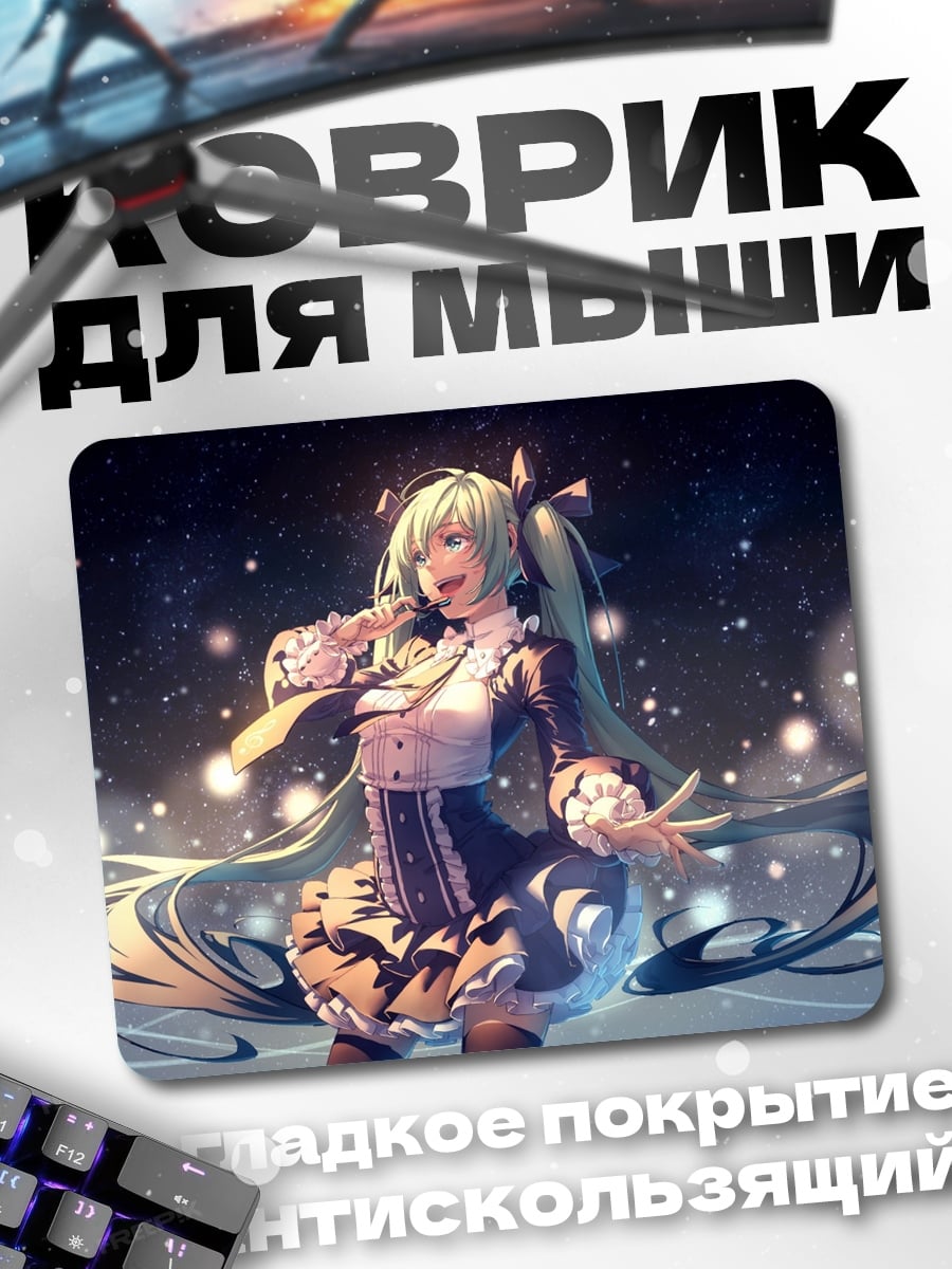 Коврик Поющая Мику