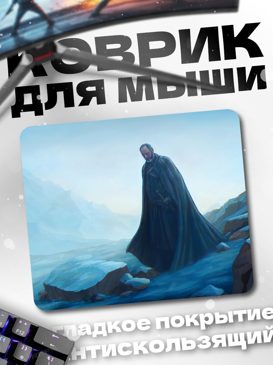 Коврик Человек в плаще