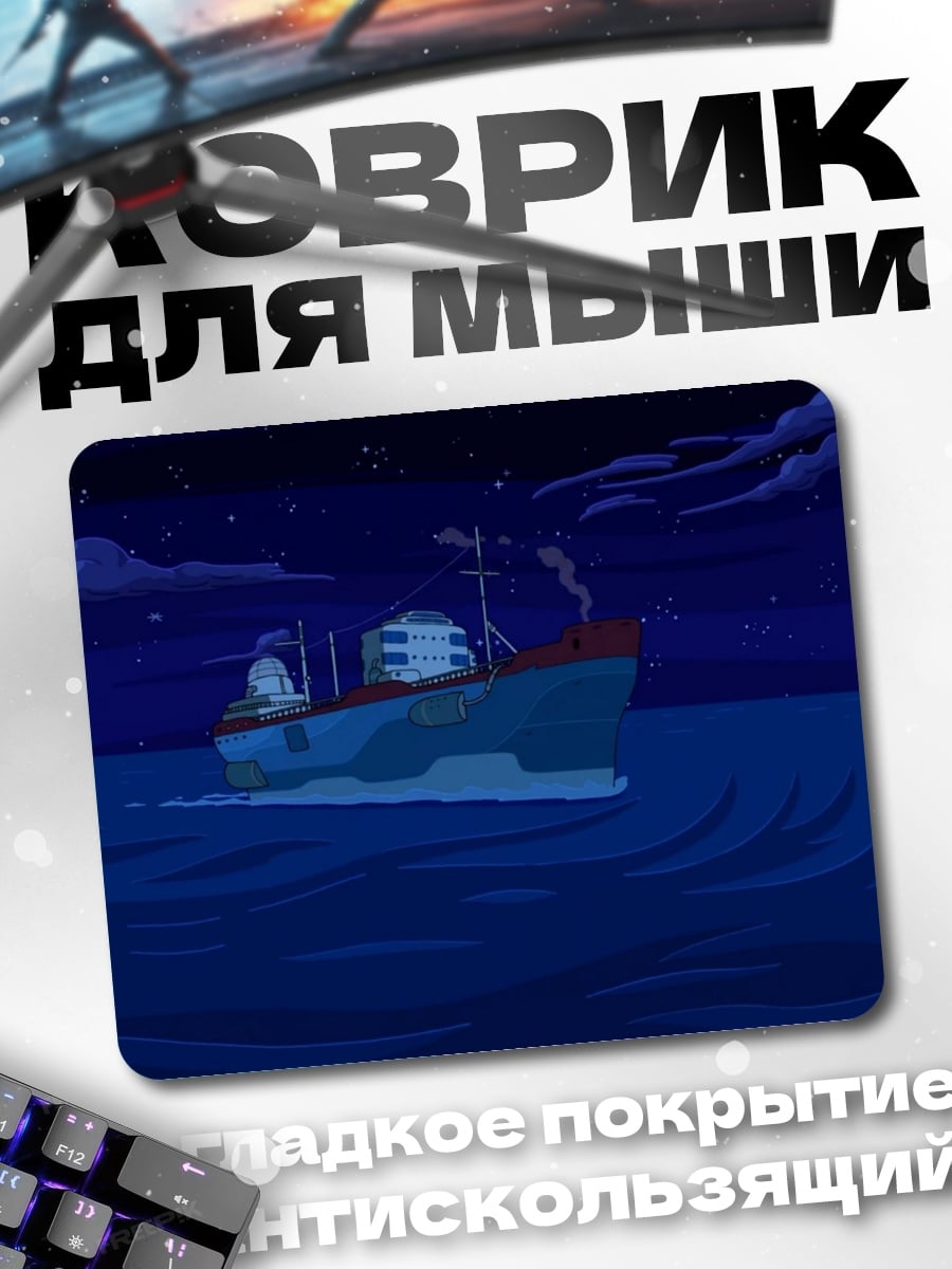 Коврик Корабль ночью