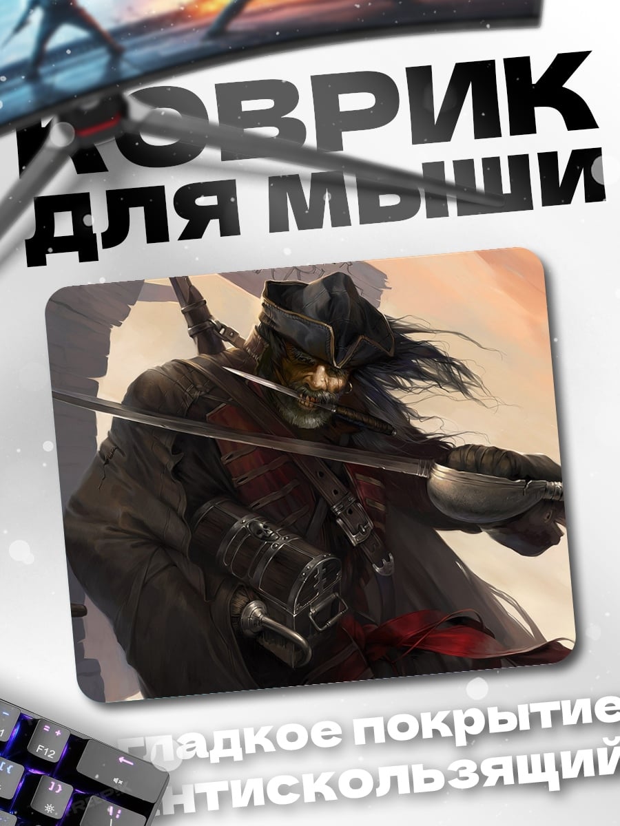 Коврик Пират с саблей