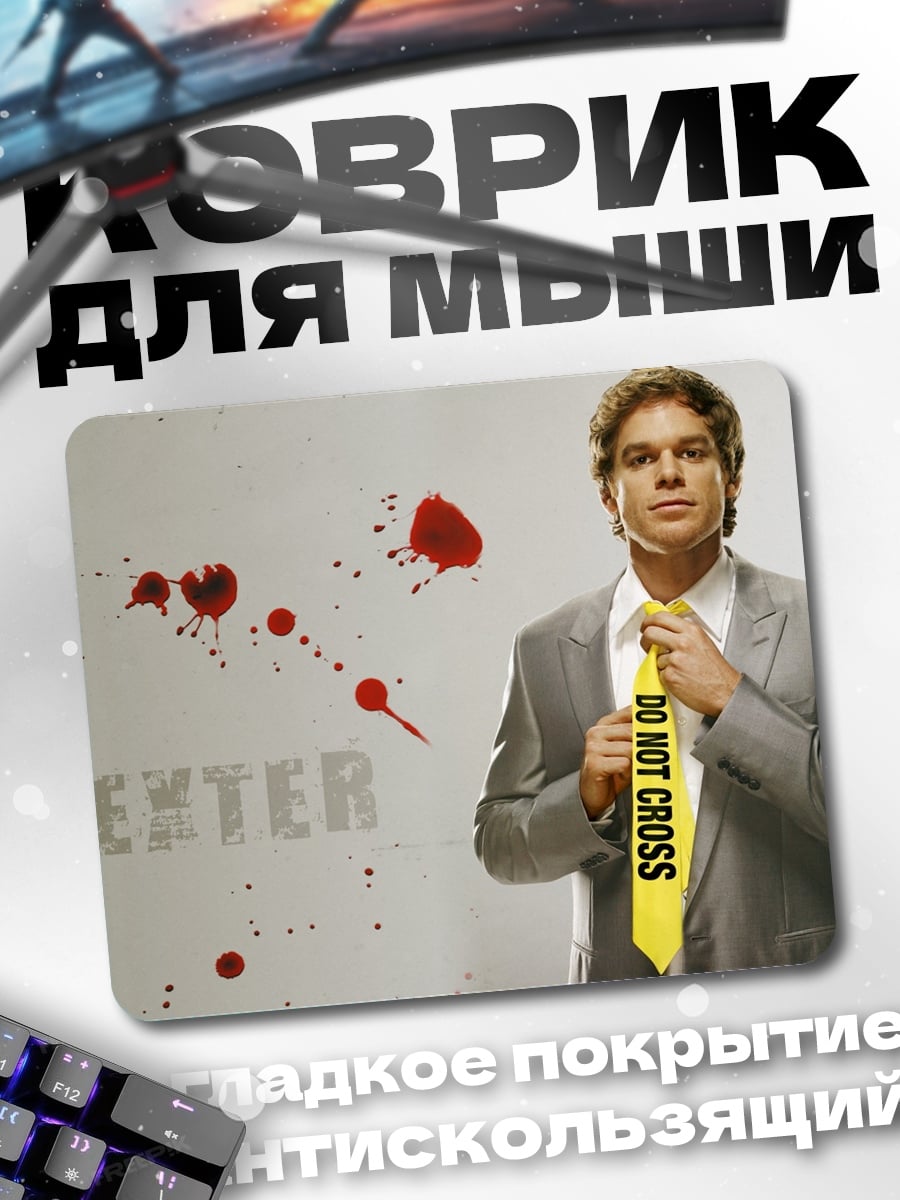 Коврик Декстер кровавые пятна
