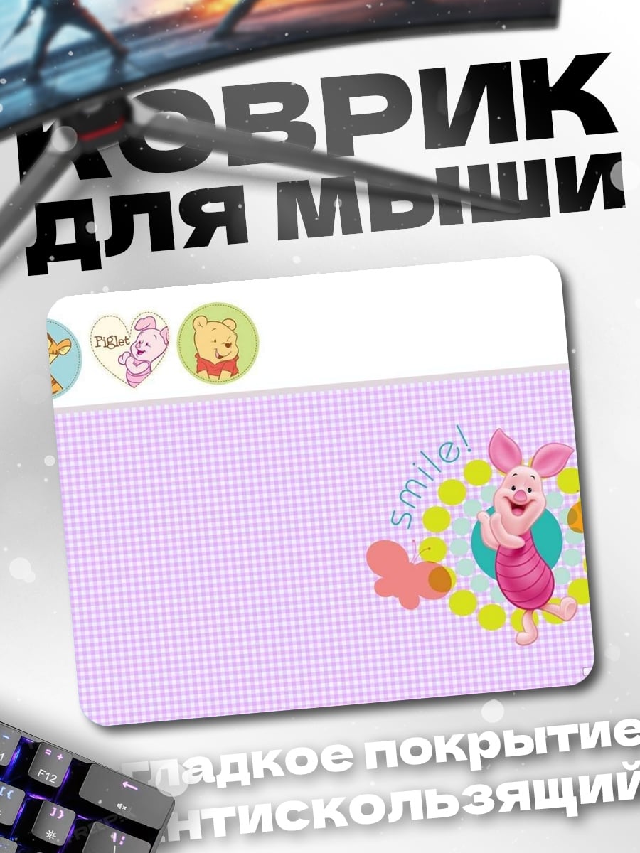 Коврик Пятачок и друзья