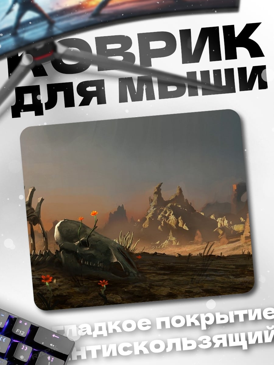 Коврик Фантастическая битва