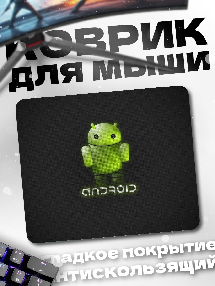 Коврик Робот Android