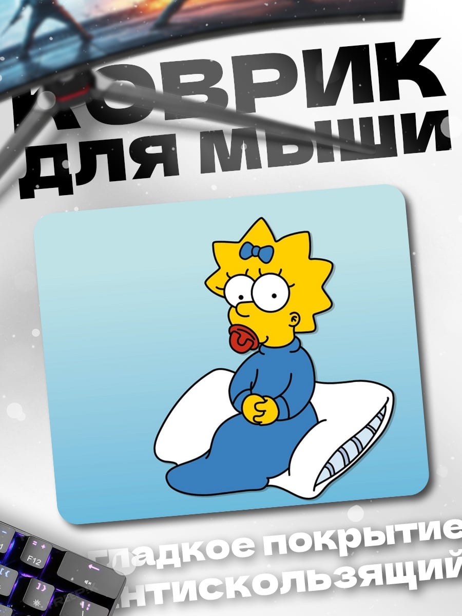 Коврик Мэгги Симпсон подушка