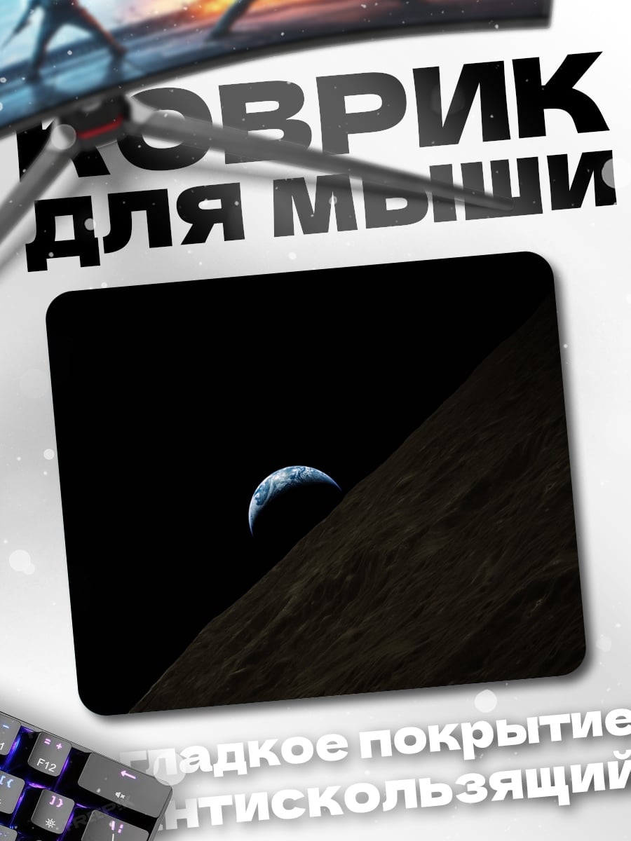 Коврик Земля из космоса