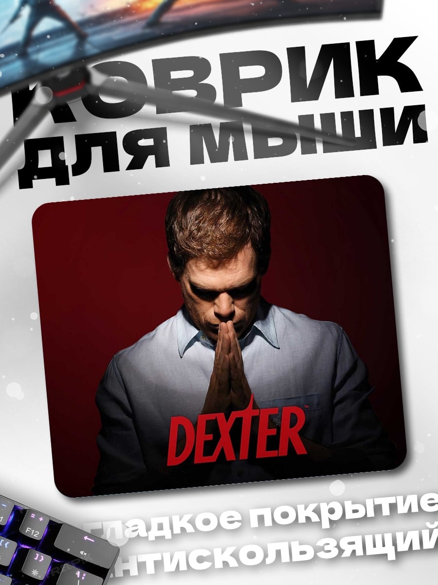 Коврик Декстер Морган