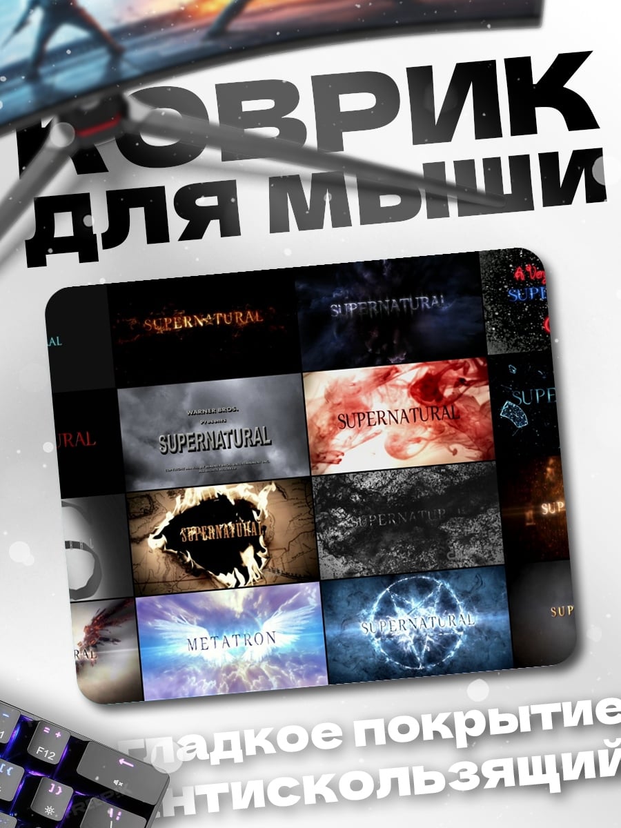 Коврик Логотипы сериалов