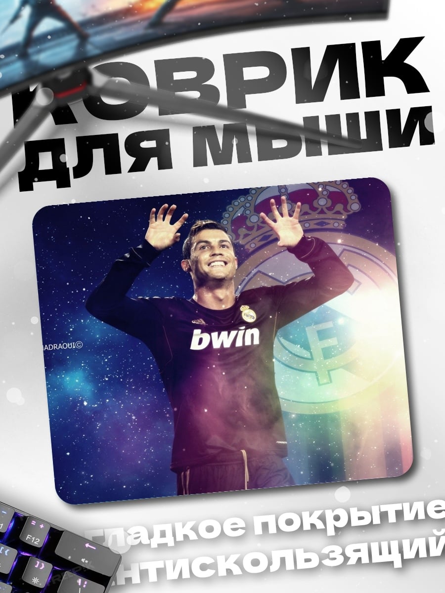 Коврик Криштиану Роналду