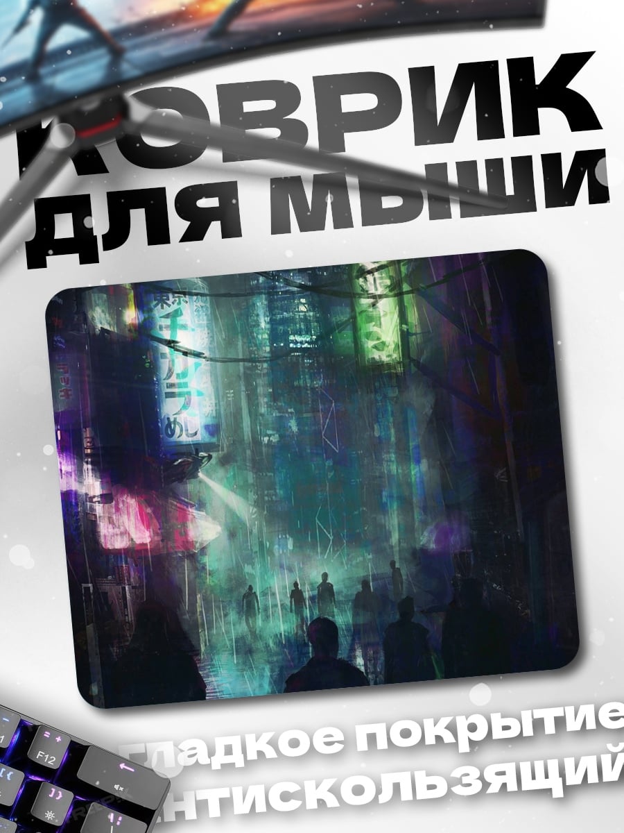 Коврик Неоновый город ночью