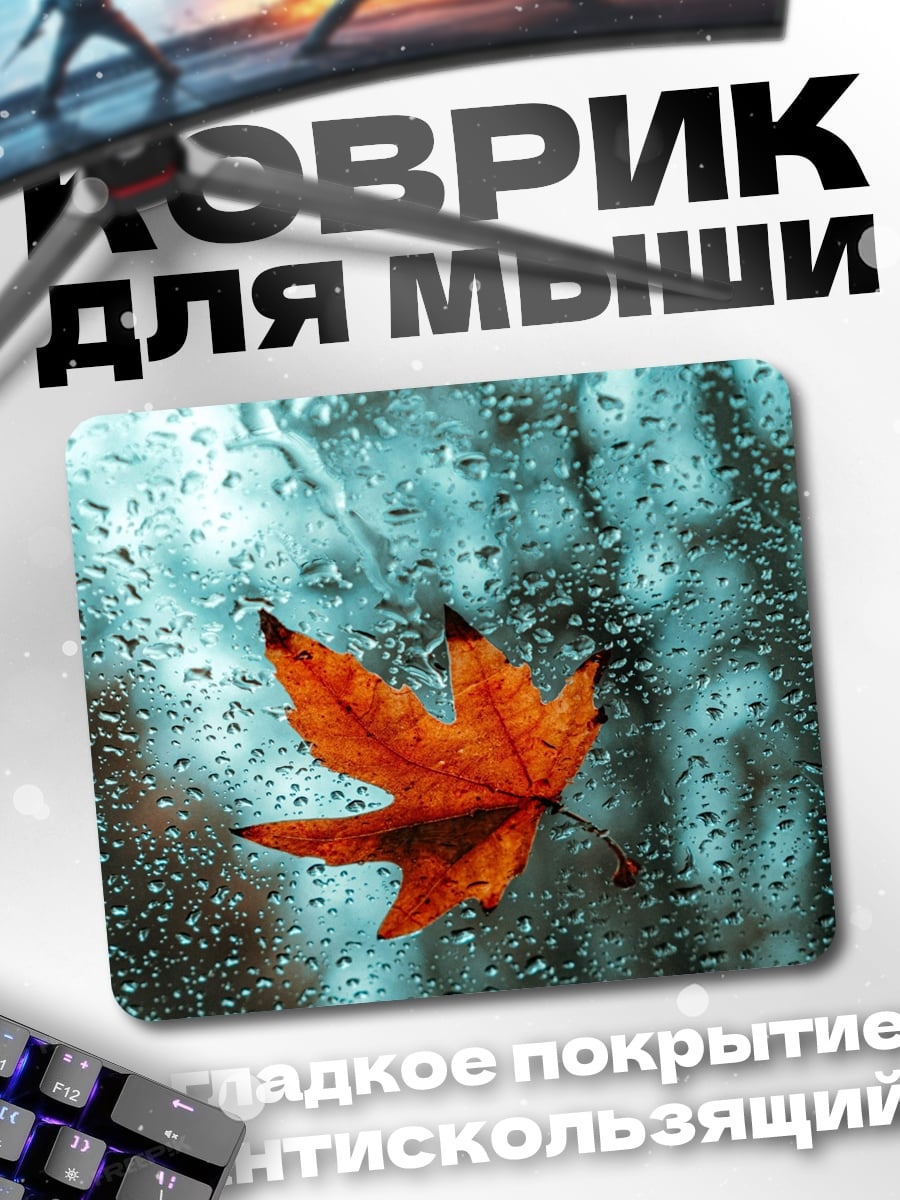 Коврик Осенний лист на стекле