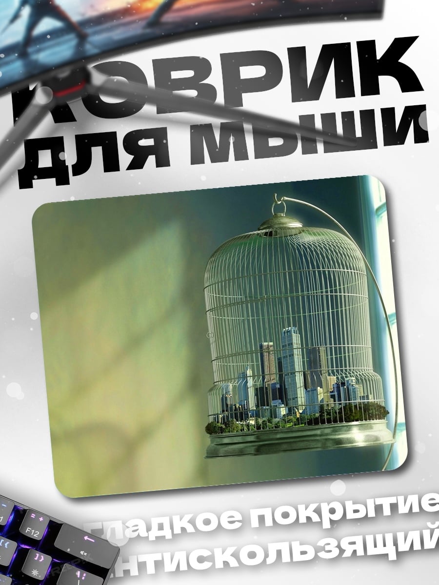 Коврик город в клетке