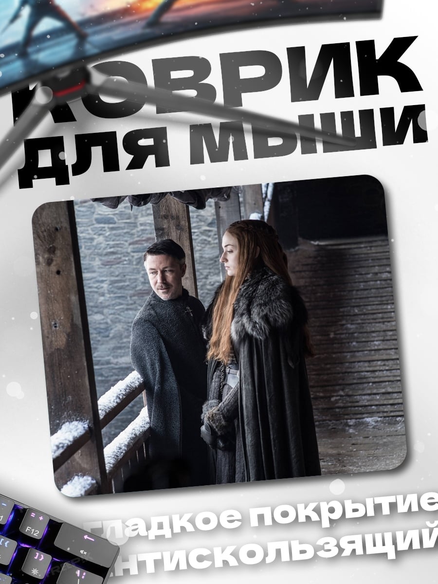 Коврик Джон Сноу