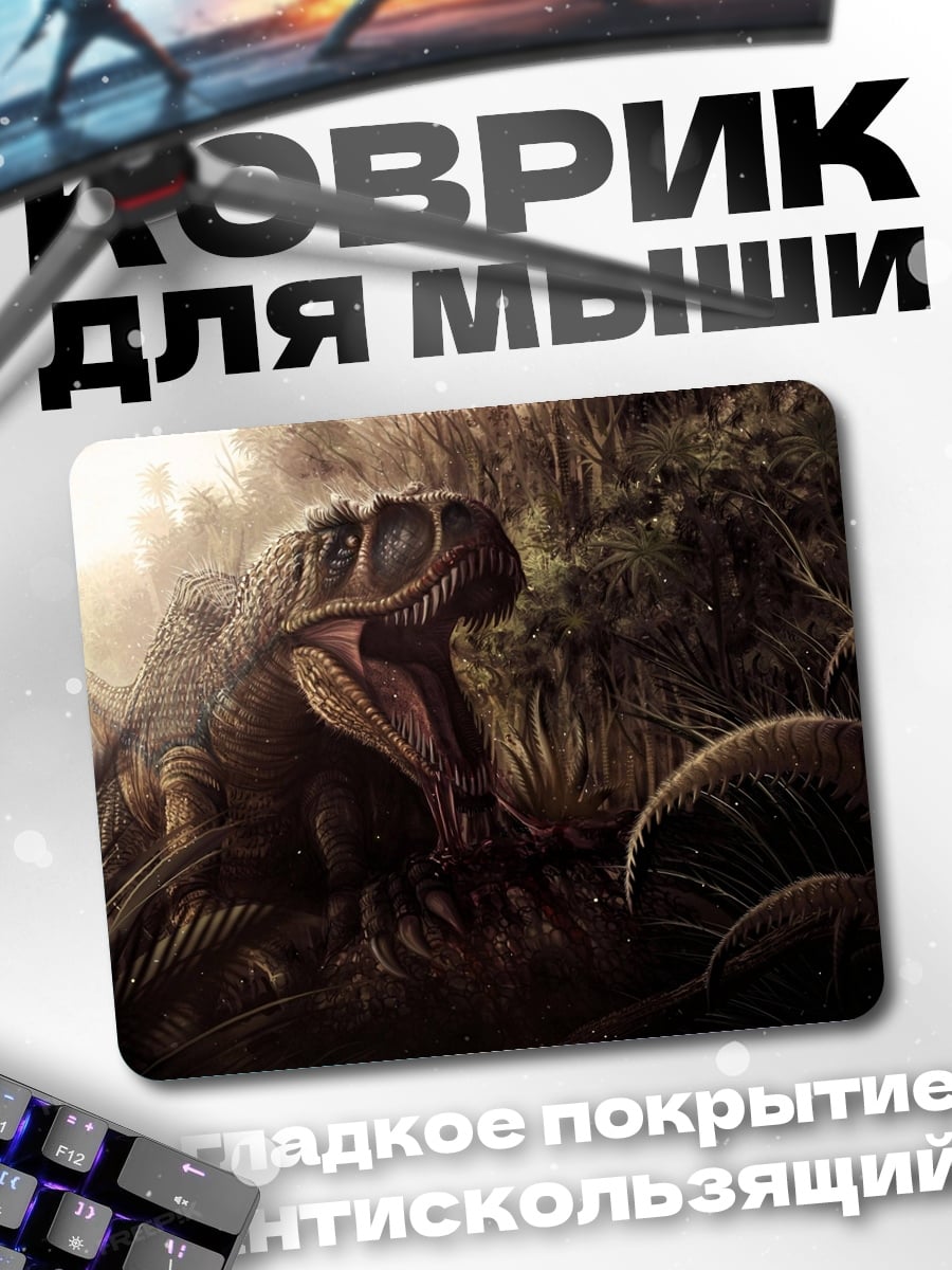 Коврик хищный динозавр